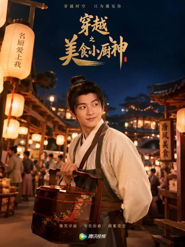 短剧《我在古代开外挂》封面海报