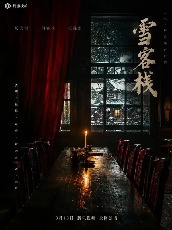 短剧《迷雾回声》封面海报